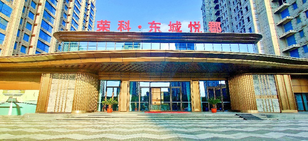 【荣科·东城悦郡】