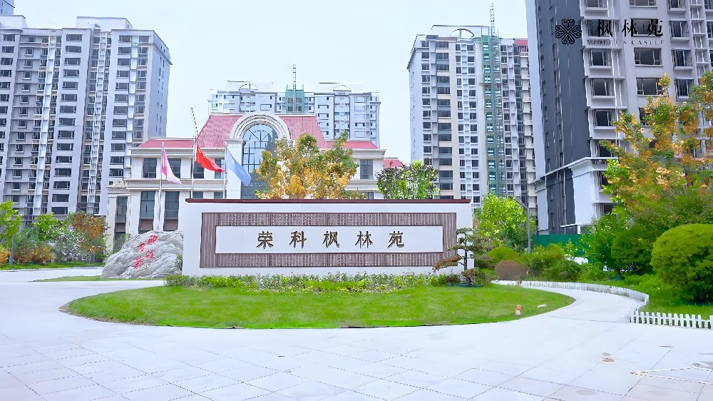 【枫林苑】