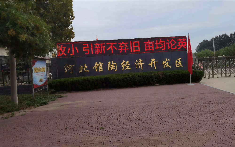 【馆陶化工产业园】